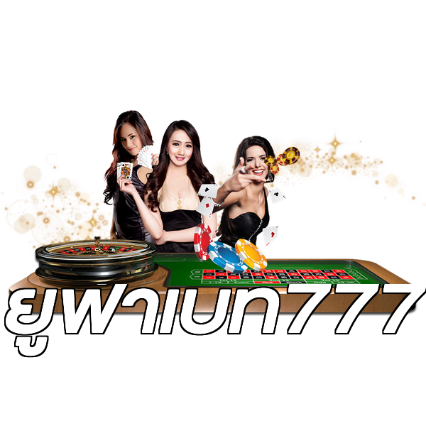 ยูฟ่าเบท777